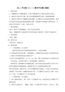 《算术平方根》教学设计2-八年级上册数学冀教版