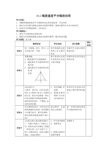 《线段垂直平分线的性质定理》教学设计-八年级上册数学冀教版