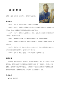 美术【人美版】（常锐伦）四下《17、画家凡高》教学素材1