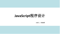 JavaScript程序设计基础教程第11章--购物车实战