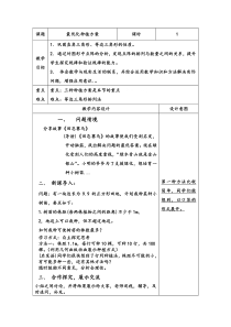 《综合与实践二 最优化种植方案》教学设计-八年级上册数学冀教版