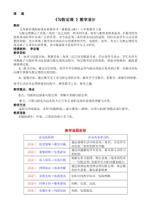 《勾股定理》教学设计4-八年级上册数学冀教版
