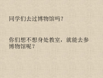 美术【人美版】（常锐伦）四下《22、化石之旅——探秘古生物乐园》PPT课件1(1)