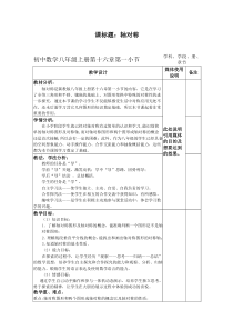 《16.1对称轴》教学设计4-八年级上册数学冀教版