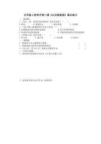 美术【人美版】（常锐伦）五上《第3课 认识抽象画》课后习题1