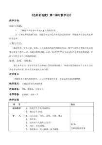 美术【人美版】（常锐伦）五上《第11课 色彩的明度》教学设计1