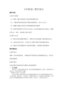 美术【人美版】（常锐伦）五上《第14课 中国龙》教学设计3