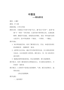 美术【人美版】（常锐伦）五上《第14课 中国龙》教学设计4