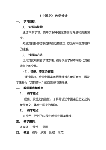 美术【人美版】（常锐伦）五上《第14课 中国龙》教学设计5