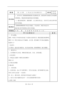 美术【人美版】（常锐伦）五上《第21课 自行车“自驾游”（辽宁）》教学设计1