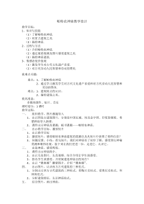 美术【人美版】（常锐伦）五上《帕特农神庙》教学设计1