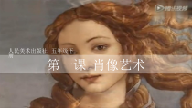 美术【人美版】（常锐伦）五上《第1课 肖像艺术》PPT课件3(1)