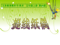 美术【人美版】（常锐伦）五上《第12课 唱起来跳起来》PPT课件2