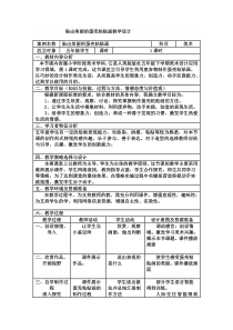 美术【人美版】（常锐伦）五下《23. 染出美丽的蛋壳粘贴画》教学设计1