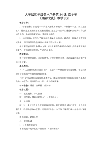 美术【人美版】（常锐伦）五下《24. 家乡美》教学设计1