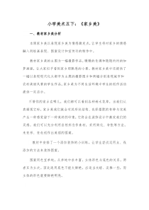 美术【人美版】（常锐伦）五下《24. 家乡美》教学素材1