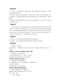 美术【人美版】（常锐伦）五下《第2课：20世纪的艺术大师——马蒂斯》教学设计1