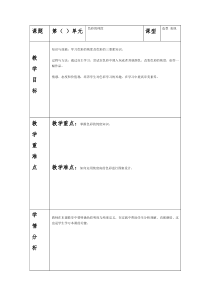 美术【人美版】（常锐伦）五下《第3课：色彩的纯度》教学设计4