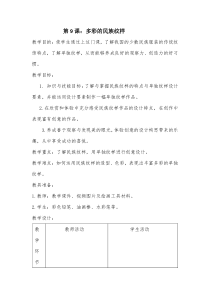 美术【人美版】（常锐伦）五下《第9课：多彩的民族传统纹样》教学设计1