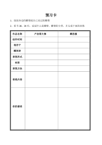 美术【人美版】（常锐伦）五下《第17课 雕塑之美》学习单2