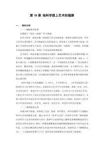 美术【人美版】（常锐伦）五下《第18课：给科学插上艺术的翅膀》教学设计4