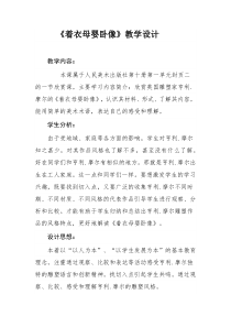 美术【人美版】（常锐伦）五下《着衣母婴卧像》教学设计2