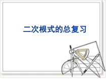 《复习题》PPT课件4-八年级上册数学冀教版