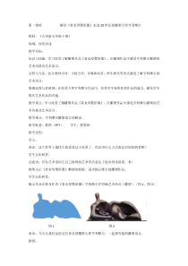 美术【人美版】（常锐伦）五下《着衣母婴卧像》教学设计1