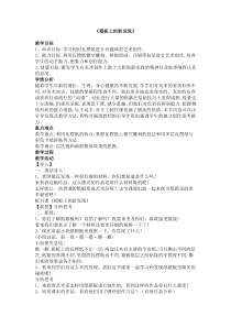 美术【人美版】（常锐伦）六上《第七课 箱板上的新发现》教学设计1