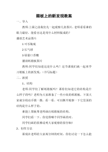 美术【人美版】（常锐伦）六上《第七课 箱板上的新发现》教学设计4