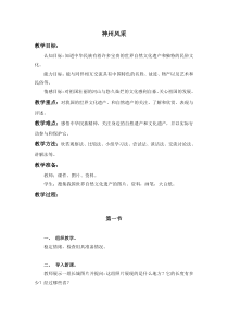美术【人美版】（常锐伦）六上《第十二课 神州风采》教学设计1