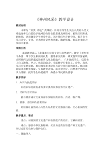 美术【人美版】（常锐伦）六上《第十二课 神州风采》教学设计2