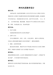 美术【人美版】（常锐伦）六上《第十二课 神州风采》教学设计3