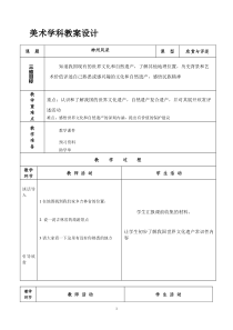 美术【人美版】（常锐伦）六上《第十二课 神州风采》教学设计4