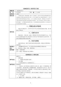 美术【人美版】（常锐伦）六上《第十课 故事里的人》教学设计1