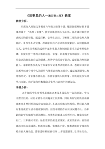 美术【人美版】（常锐伦）六上《第十课 故事里的人》教学设计3