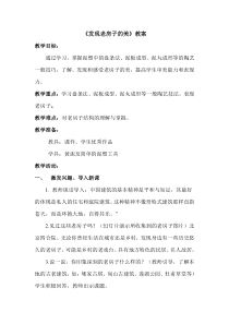 美术【人美版】（常锐伦）六上《第十六课 发现老房子的美》教学设计1