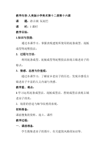 美术【人美版】（常锐伦）六上《第十六课 发现老房子的美》教学设计2