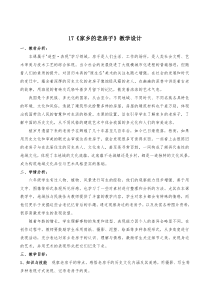 美术【人美版】（常锐伦）六上《第十七课 家乡的老房子》教学设计1