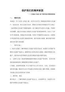美术【人美版】（常锐伦）六上《第十三课 保护我们的精神家园》教学设计1