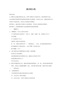 美术【人美版】（常锐伦）六上《第十四课 家乡的小吃》教学设计2