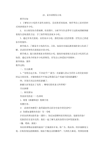 美术【人美版】（常锐伦）六上《第十四课 家乡的小吃》教学设计3