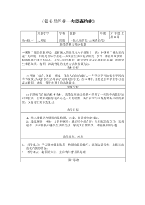 美术【人美版】（常锐伦）六上《第十一课 镜头里的花》教学设计2