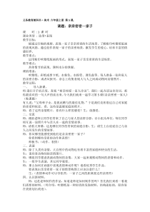 美术【人美版】（常锐伦）六上《第五课 亲亲密密一家子》教学设计1