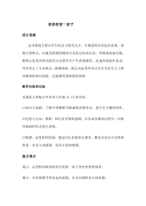 美术【人美版】（常锐伦）六上《第五课 亲亲密密一家子》教学设计2