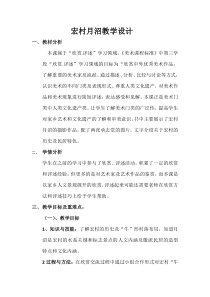 美术【人美版】（常锐伦）六上《宏村月沼》教学设计2