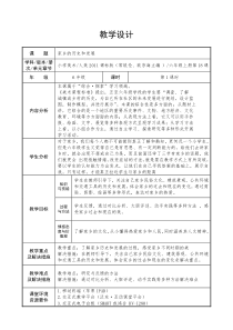 美术【人美版】（常锐伦）六上《家乡的历史和发展（河南）》教学设计1