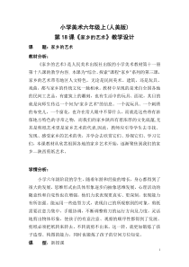 美术【人美版】（常锐伦）六上《第十五课 家乡的艺术》教学设计1