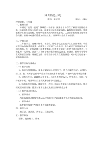 美术【人美版】（常锐伦）六上《第十四课 家乡的小吃》教学设计4