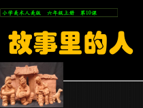 美术【人美版】（常锐伦）六上《第十课 橱窗设计》PPT课件1(1)